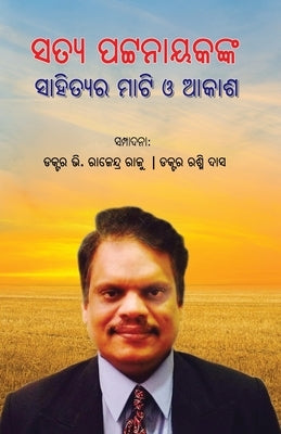 Satya Pattanaikanka Sahityara Mati O Akasha by Raju, V. Rajendra