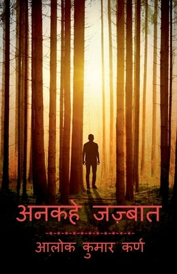 Unkahe Jazbaat / &#2309;&#2344;&#2325;&#2361;&#2375; &#2332;&#2332;&#2381;&#2348;&#2366;&#2340;: Unkahe Jazbaat by Karn, Alok Kumar