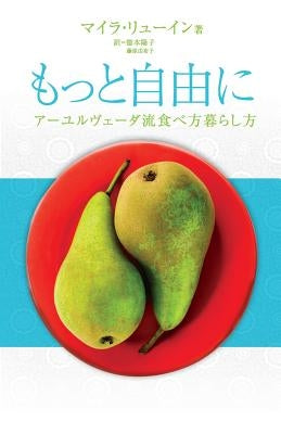 Freedom in Your Relationship with Food - Japanese Version: How to Live More Freely, How to Eat Ayurveda Flow by Lewin, Myra