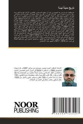&#1578;&#1575;&#1585;&#1610;&#1582; &#1605;&#1583;&#1610;&#1606;&#1577;&#1615; &#1578;&#1614;&#1576;&#1616;&#1587;&#1617;&#1614;&#1577; by &#1593;&#1610;&#1587;&#1575;&#1608;&#161