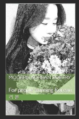 Modern Korean Poetry: For people learning Korean by &#48376;, &#47532;