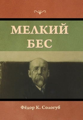 &#1052;&#1077;&#1083;&#1082;&#1080;&#1081; &#1073;&#1077;&#1089; by &#1057;&#1086;&#1083;&#1086;&#1075;&#109