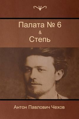 &#1055;&#1072;&#1083;&#1072;&#1090;&#1072; &#8470; 6 & &#1057;&#1090;&#1077;&#1087;&#1100; by &#1063;&#1077;&#769;&#1093;&#1086;&#1074