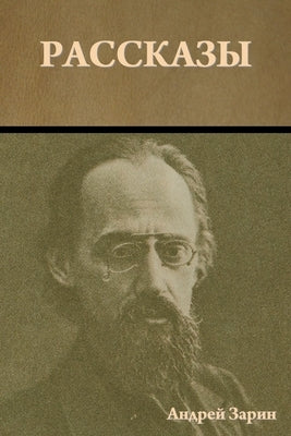 &#1056;&#1072;&#1089;&#1089;&#1082;&#1072;&#1079;&#1099; by &#1047;&#1072;&#1088;&#1080;&#1085;, &#1