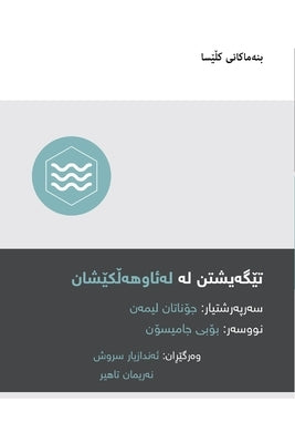 Understanding Baptism (Kurdish) by Jamieson, Bobby