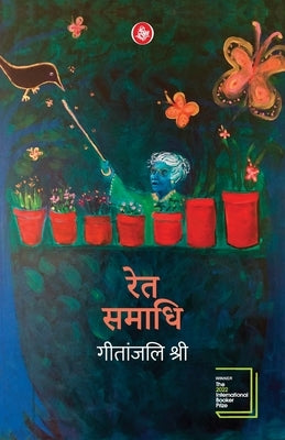 Ret Samadhi - Hindi by Shree, Geetanjali