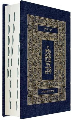 Koren Tanakh Hama'alot Edition, Jeans by Koren Publishers