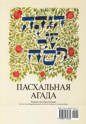 A Haggadah for Passover - The New Union Haggadah in Russian by Ccar Press