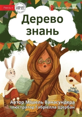 The Knowledge Tree - &#1044;&#1077;&#1088;&#1077;&#1074;&#1086; &#1079;&#1085;&#1072;&#1085;&#1100; by Wanasundera, Michelle