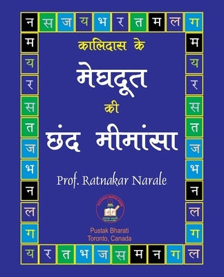 &#2325;&#2366;&#2354;&#2367;&#2342;&#2366;&#2360; &#2325;&#2375; &#2350;&#2375;&#2328;&#2342;&#2370;&#2340; &#2325;&#2368; &#2331;&#2306;&#2342; &#235 by Narale, Ratnakar