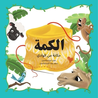 The Kuma: A Bilingual English to Arabic Children's Book by Christiansen, Julie