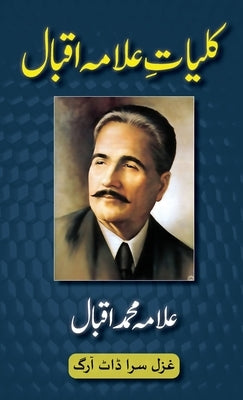 Kulliyat-e-Allama Iqbal: All Urdu Poetry of Allama Iqbal by Iqbal, Muhammad