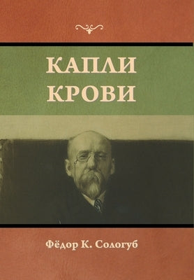 &#1050;&#1072;&#1087;&#1083;&#1080; &#1082;&#1088;&#1086;&#1074;&#1080; by &#1057;&#1086;&#1083;&#1086;&#1075;&#109