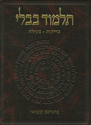 The Koren Talmud Bavli: Tractate Keritot, Me'ila, Kinnim, Tamid, Middot by Steinsaltz, Adin Even-Israel