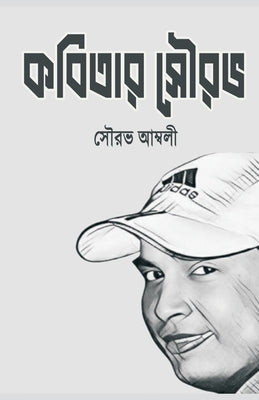 Kobitay Sourav by Ambaly, Sourav