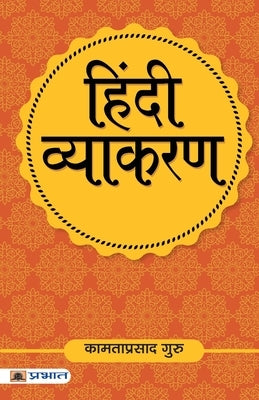 Hindi Vyakaran by Prasad, Kamta Guru