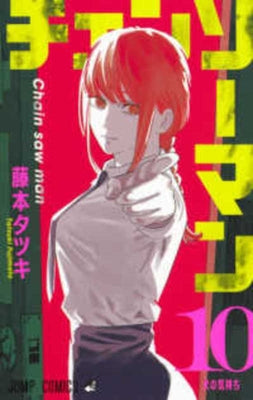 Chainsaw Man 10 by Tatsuki, Fujimoto