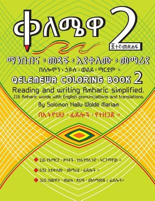 Qelemewa Coloring Book 2.: Reading and writing Amharic simplified. by Hailu, Solomon