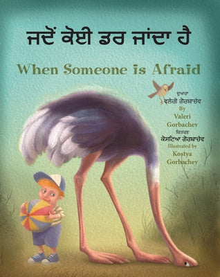 When Someone Is Afraid (Punjabi/English) by Gorbachev, Valeri