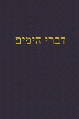 Chronicles: A Journal for the Hebrew Scriptures by Rutherford, J. Alexander