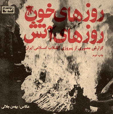 Jalali: Days of Blood, Days of Fire by Jalali, Bahman