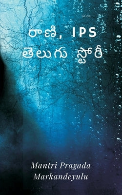 &#3120;&#3134;&#3107;&#3135;, IPS (c) &#3108;&#3142;&#3122;&#3137;&#3095;&#3137; &#3128;&#3149;&#3103;&#3147;&#3120;&#3136; by Markandeyulu, Mantri Pragada