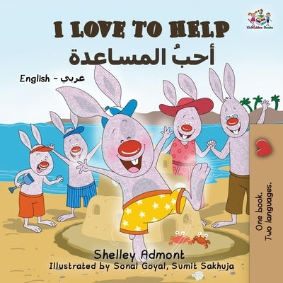 I Love To Help by Admont, Shelley