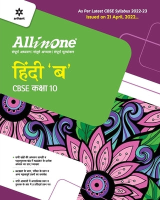 CBSE All In One Hindi B Class 10 2022-23 Edition (As per latest CBSE Syllabus issued on 21 April 2022) by Tiwari, Manju