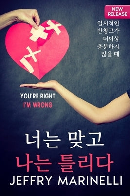 &#45817;&#49888;&#51008; &#50739;&#44256;, &#45236;&#44032; &#53952;&#47532;&#45796; by Marinelli, Jeffry