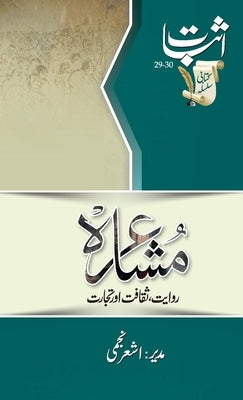 Mushaira: Riwayat, Saqafat aur Tijarat: Riwayat, by Najmi, Ashar