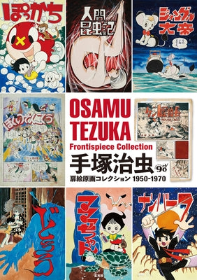 Osamu Tezuka Frontispiece Collection 1950-1970 by Tezuka, Osamu