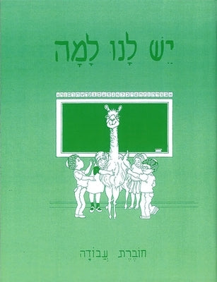 Yesh Lanu Llama: Book 1 - Workbook by House, Behrman
