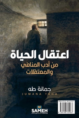 &#1575;&#1593;&#1578;&#1602;&#1575;&#1604; &#1575;&#1604;&#1581;&#1610;&#1575;&#1577;: Detaining Life: Stories from Exiles and Prisons by &#1591;&#1607;, &#1580;&#1605;&#1575;&#1