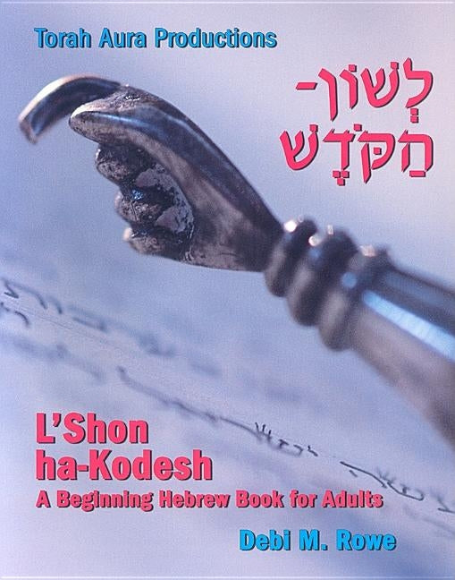 L'Shon Ha-Kodesh Adult Hebrew Primer by Rowe, Debi M.