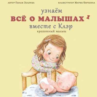 &#1050;&#1088;&#1086;&#1093;&#1086;&#1090;&#1085;&#1099;&#1081; &#1084;&#1072;&#1083;&#1099;&#1096;: (0-3 &#1084;&#1077;&#1089;&#1103;&#1094;&#1072;) by &#1047;&#1077;&#1083;&#1086;&#1085;&#108