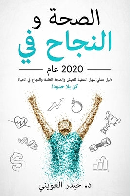 Health and Success in 2020: EASY IMPLEMENTED PRACTICAL GUIDE TO WELLBEING AND OVERALL HEALTH AND SUCCESS IN LIFE. (Be Limitless!). by Alawini, Haydar