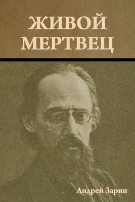 &#1046;&#1080;&#1074;&#1086;&#1081; &#1084;&#1077;&#1088;&#1090;&#1074;&#1077;&#1094; by &#1047;&#1072;&#1088;&#1080;&#1085;, &#1