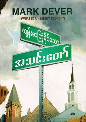 What Is a Healthy Church? (Burmese) by Dever, Mark