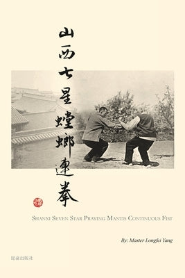 Shanxi Seven Star Praying Mantis Continuous Fist by Yang, Longfei