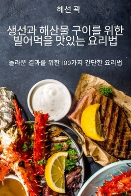 &#49373;&#49440;&#44284; &#54644;&#49328;&#47932; &#44396;&#51060;&#47484; &#50948;&#54620; &#48716;&#50612;&#47673;&#51012; &#47579;&#51080;&#45716; by &#54756;&#49440; &#44285;