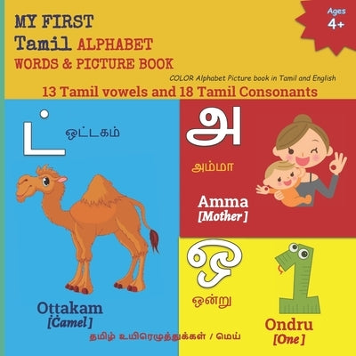 MY FIRST Tamil ALPHABET WORDS & PICTURE BOOK: 13 Tamil vowels and 18 Tamil Consonants COLOR Alphabet Picture book in Tamil and English &#2980;&#2990;& by Margaret, Mamma