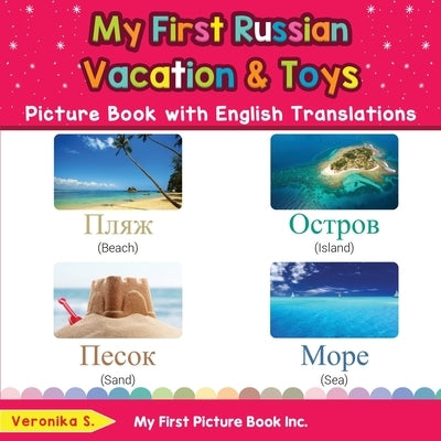 My First Russian Vacation & Toys Picture Book with English Translations: Bilingual Early Learning & Easy Teaching Russian Books for Kids by S, Veronika