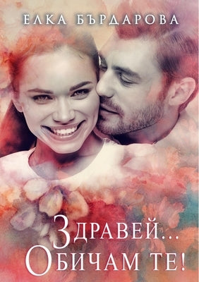 &#1047;&#1076;&#1088;&#1072;&#1074;&#1077;&#1081;... &#1054;&#1073;&#1080;&#1095;&#1072;&#1084; &#1058;&#1077;! by Bardarova, Elka