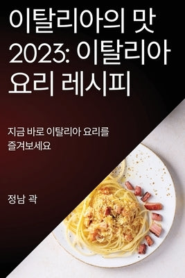 &#51060;&#53448;&#47532;&#50500;&#51032; &#47579; 2023: &#51648;&#44552; &#48148;&#47196; &#51060;&#53448;&#47532;&#50500; &#50836;&#47532;&#47484; &# by &#44285;, &#51221;&#45224;