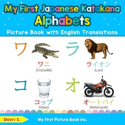 My First Japanese Katakana Alphabets Picture Book with English Translations: Bilingual Early Learning & Easy Teaching Japanese Katakana Books for Kids by S, Shiori