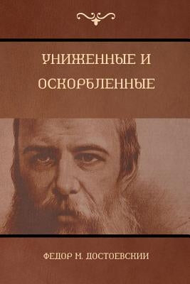 &#1059;&#1085;&#1080;&#1078;&#1077;&#1085;&#1085;&#1099;&#1077; &#1080; &#1086;&#1089;&#1082;&#1086;&#1088;&#1073;&#1083;&#1077;&#1085;&#1085;&#1099;& by &#1044;&#1086;&#1089;&#1090;&#1086;&#107