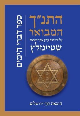 Hatanakh Hamevoar with Commentary by Adin Steinsaltz: Divrei Hayamim by Steinsaltz, Adin