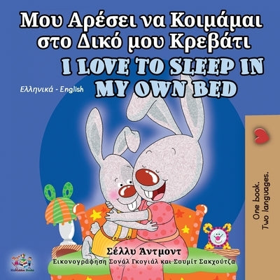 I Love to Sleep in My Own Bed (Greek English Bilingual Book for Kids) by Admont, Shelley