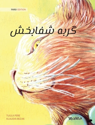 &#1711;&#1585;&#1576;&#1607; &#1588;&#1601;&#1575;&#1576;&#1582;&#1588; (Farsi Edition of The Healer Cat) by Pere, Tuula