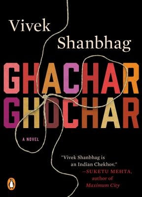 Ghachar Ghochar by Shanbhag, Vivek